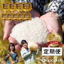 【ふるさと納税】先行予約 《定期便》令和6年産 米 選べる 令和5年産 5kg×3ヶ月 15kg 金賞受賞農家の飛騨産コシヒカリ みつわ農園 定期便 お楽しみ 特A 精白米 飛騨 米不足 2024 米 白米 飛騨市 [Q2077xc][Q2077xc_24]