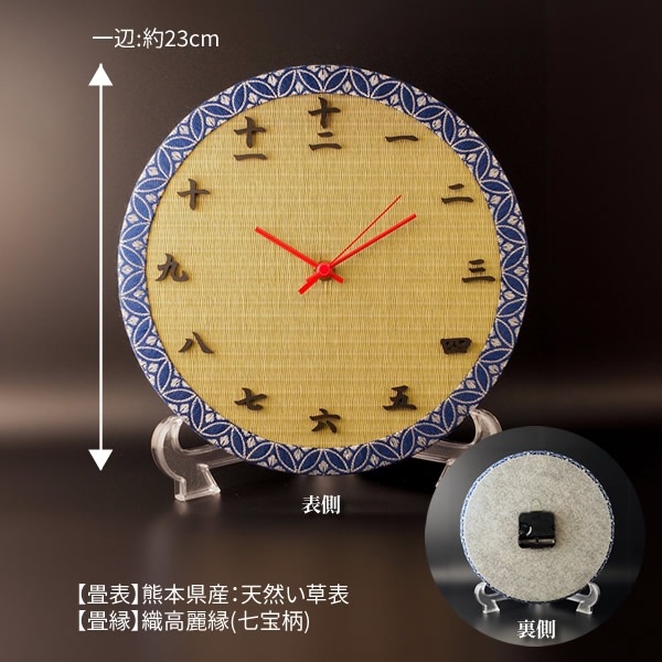 畳の時計（円形）