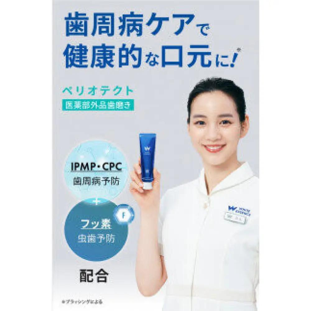 【6本セット】歯周病ケア 歯磨き粉 ペリオテクト シトラスミックス味 ホワイトエッセンス [医薬部外品] ｜ハミガキ