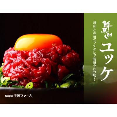 ふるさと納税 御船町 鮮馬刺しユッケ小分け10個セット(御船町)