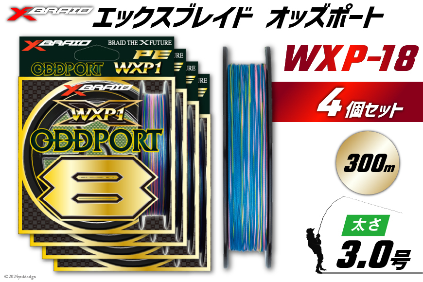 
            よつあみ PEライン XBRAID ODDPORT WXP1 8 3号 300m 4個 エックスブレイド オッズポート [YGK 徳島県 北島町 29ac0210] ygk peライン PE pe 釣り糸 釣り 釣具
          