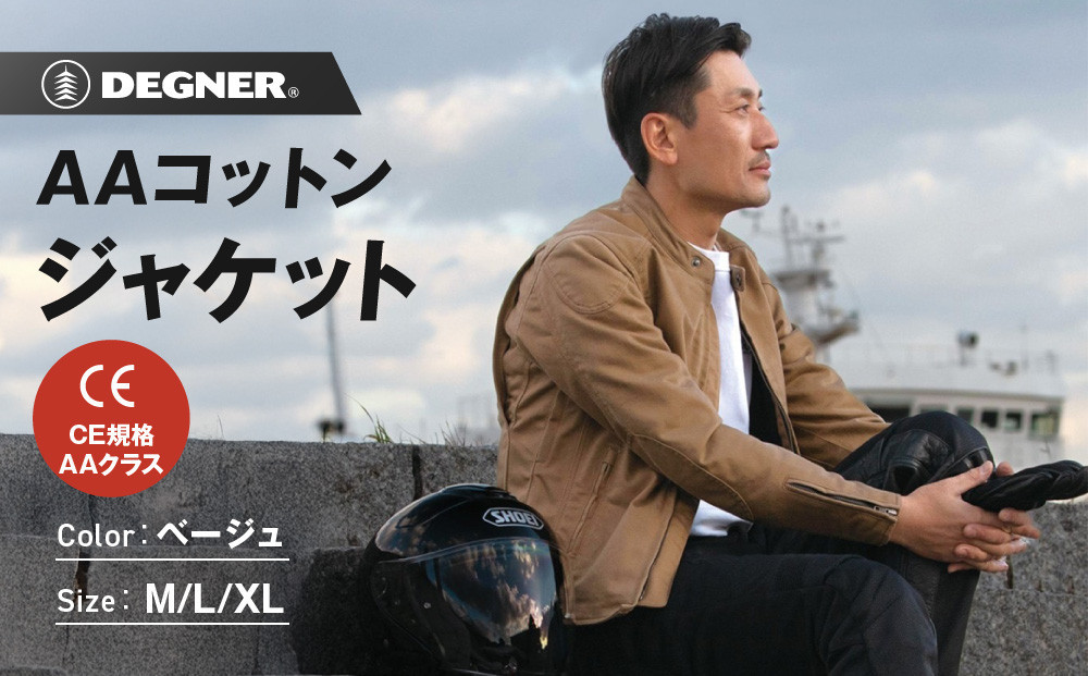 
            【デグナー】◆ふるさと納税限定◆AAコットンジャケット[25SJ-7F]＜サイズ選択可＞［ 京都 バイク 革製品 ブランド ジャケット 人気 おすすめ 革 レザー ツーリング ライダー バイカー バイクギア メーカー ギア パーツ お取り寄せ 送料無料 ふるさと納税 ］
          