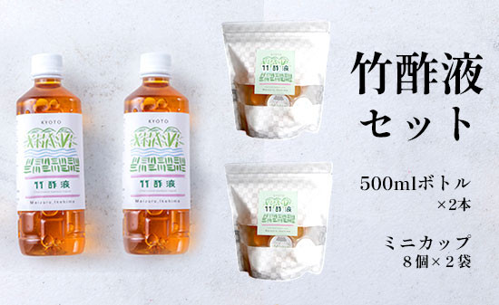 
            竹酢液 セット 1L 500ml×2本 ミニカップ 16個 セット 舞鶴産 孟宗竹 入浴剤 お風呂用 京都産 家庭用 風呂用 入浴 竹酢 入浴用 ちくさく液 竹さく液 たけさく たけさく液 国産
          