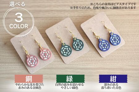 手漉き和紙アクセサリー ≪ピアス≫ 撥水加工済み 市川手漉き和紙 渡辺 [5839-2237]