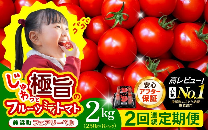
                  定期便 ≪2ヶ月連続お届け≫じゅわっと極旨のフルーツミディトマト 約1kg ×２箱【 とまと トマト フルーツトマト ミニトマト トマトジュース 野菜 やさい 人気 新鮮 産地直送 甘い 高糖度 完熟 食べやすい リコピン ビタミン ダイエット 美容 美肌 】 [m37-b005]
                