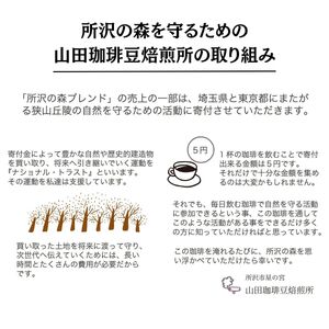 ドリップバッグコーヒー 所沢の森ブレンド 10袋 | ドリップバッグコーヒー ブレンド