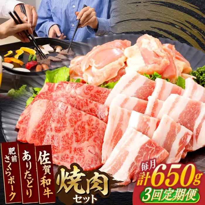 【定期便】 焼肉セット 計650g NAC168 焼肉 全3回