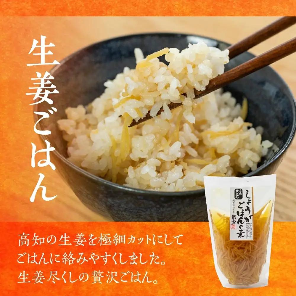 濱金商店 炊込みご飯の素 『生姜』2袋 2合用