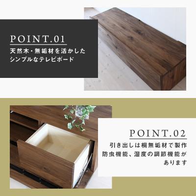 ふるさと納税 大川市 【大川家具】無垢材　テレビボード　彩美　スタンダード　幅1500【設置付き】ウォールナット |  | 01