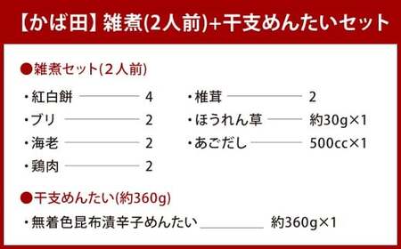 【2025年12月30日着】【かば田】 雑煮 2人前 +干支めんたいセット 年内配送 お雑煮 お餅 明太子 めんたいこ 無着色 昆布漬け 辛子明太子 お正月 年始 冷凍