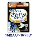 【ふるさと納税】ライフリーさわやかパッド男性用多い時でも安心（16枚×8パック）ユニ・チャーム　雑貨・日用品　お届け：ご寄附（ご入金）確認後、約2週間～1カ月程度でお届けとなります。