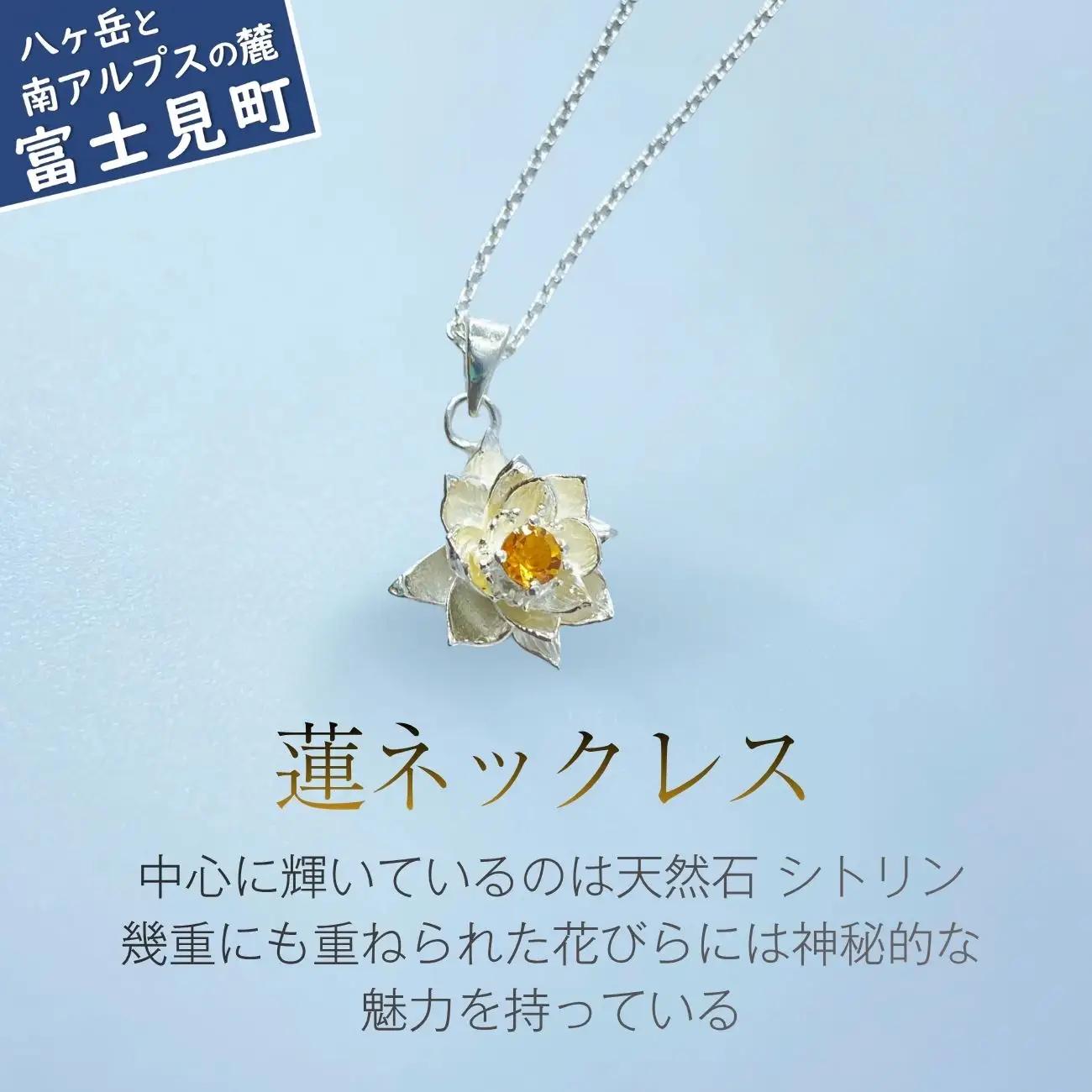蓮ネックレス ｜ 誕生日 プレゼント ギフト 普段使い ジュエリー 天然石 シトリン ネックレス 蓮 ハス ケリュネイア Keryuneia
