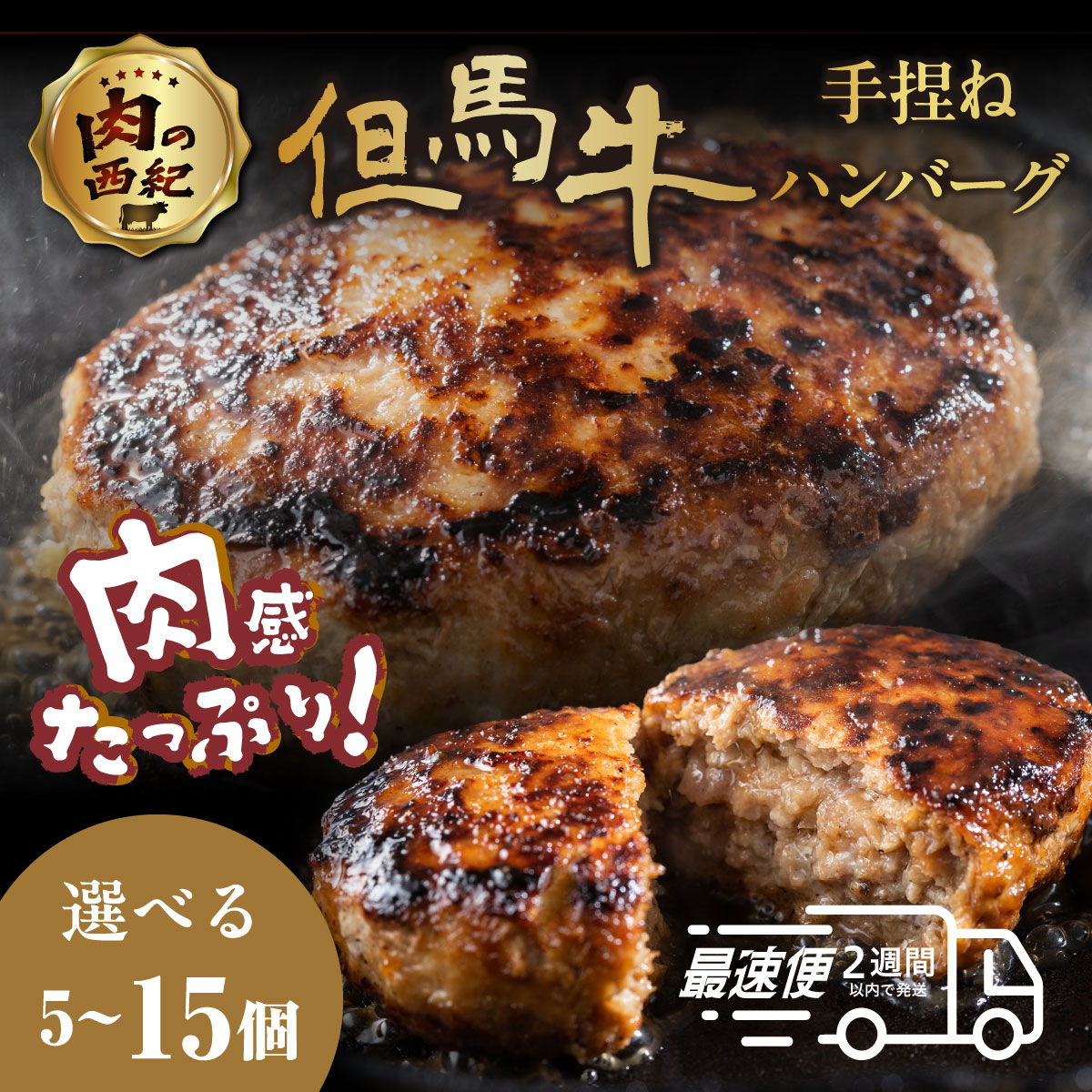 【ふるさと納税】但馬牛使用 国産黒毛和牛合挽 自家製ハンバーグ デミグラスソース付き180g×(5個・10個・15個) 小分け 加熱前ハンバーグ | 兵庫県 丹波篠山市 合挽 自家製ハンバーグ 180g×5個 180g×10個 180×15個 デミグラスソース付き 小分け 冷凍 肉 ギフト 大容量