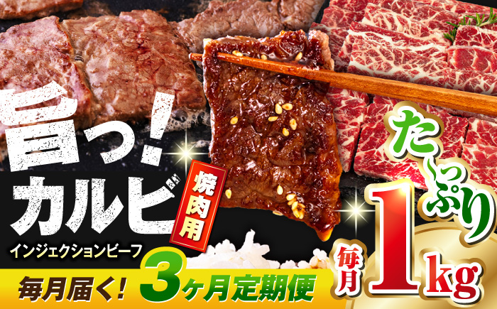 
【全3回定期便】牛カルビ 1kg 焼肉用 ギフト ジューシー やわらか 人気 冷凍 バーベキュー BBQ キャンプ 横須賀【コロワイドMD神奈川工場】 [AKAH017]
