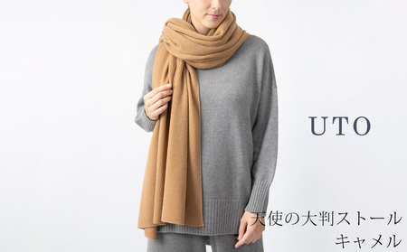 【UTOカシミヤ】天使のストール 大判サイズ 【 キャメル 】オールシーズン おすすめ 岩手県 北上市 Q0240 （UTO）