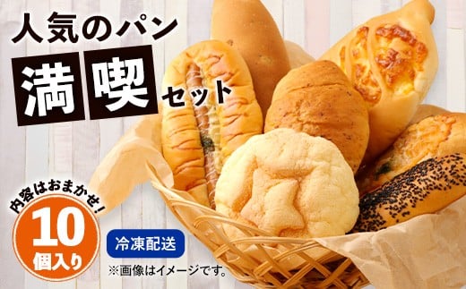 
            数量限定！ お試しパン セット 10個 パン 食パン 惣菜パン 菓子パン 詰め合わせ 朝ごはん おやつ 軽食 手作り てづくり 個包装
          