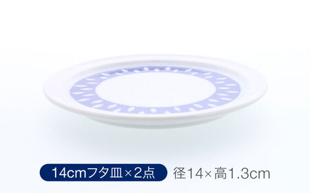 【美濃焼】反らし型 【蒼露】 パック小鉢＆中鉢＋フタ皿 11cm＆14cm 各2点 合計8点セット【カネ定製陶】[MEI237-2]