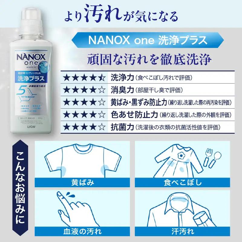 洗濯洗剤 NANOX one 洗浄プラス 本体 1個 詰替え 5個