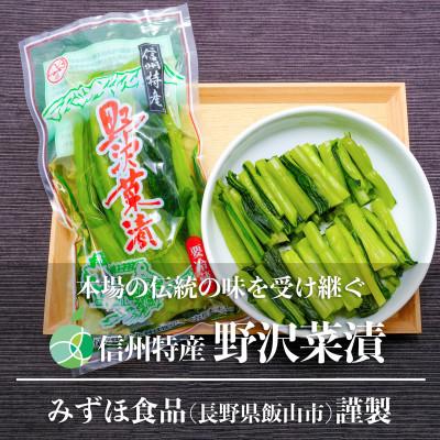 ふるさと納税 長野県 信州特産　野沢菜漬　小袋　10袋　約3kg