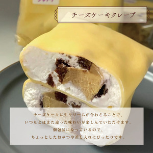 チーズケーキ屋さんのクレープ6個 | 冷凍クレープ