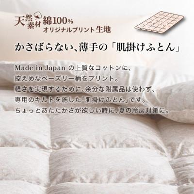 ふるさと納税 花巻市 羽毛布団 肌掛け セミダブル [パルミー] 綿100%×ハンガリーホワイトグース ダウン93% |  | 01