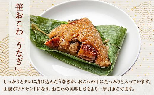 ES339 (M-18)笹 おにぎり おこわ 餅米 うなぎ 80g×計6個 魚沼産 もち米 おむすび こがねもち 黄金もち 新潟県産 笹おこわ 名物 鰻 ウナギ 国産 おやつ お茶請け 夜食 米 お米