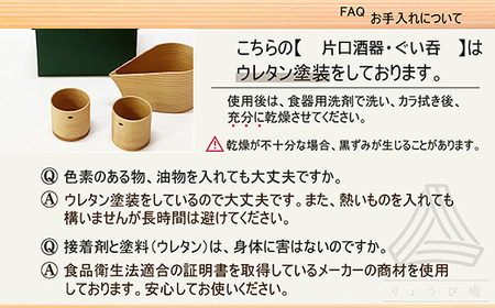 【大館曲げわっぱ】片口酒器・ぐい呑2個セット　225P6011
