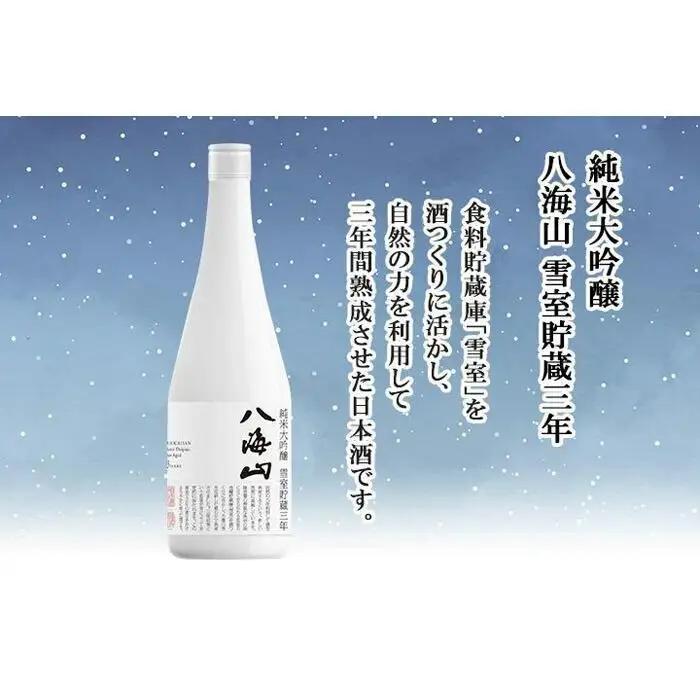 八海山 日本酒 魚沼 地域限定 2選 飲み比べ 各720ml 南魚沼市【八海山 純米大吟醸 魚沼で候 四合瓶 飲み比べ 日本酒 2本 セット 720ml 新潟 地酒 厳選 晩酌 熱燗 お酒 酒 さけ 