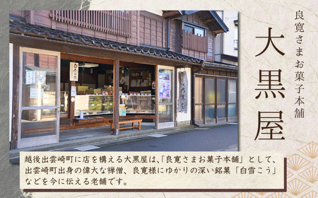 さざえ最中 青のり餡  8個入り｜ 和菓子 新潟県 出雲崎町