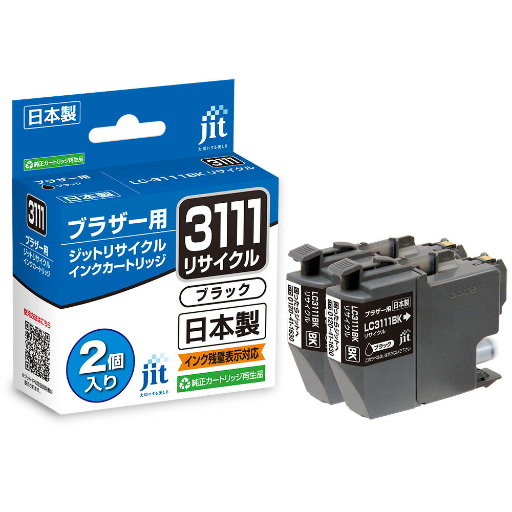 【ふるさと納税】ジット　日本製インクカートリッジ　LC3111BK-2PK用リサイクルインクカートリッジ　JIT-B3111B2P ALPBN132