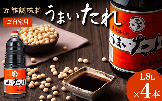 【平山孫兵衛商店】ご家庭用 だし醤油 うまいたれ 1.8L ４本 F2Y-6451