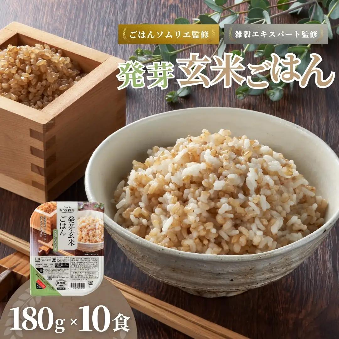 発芽玄米 パックご飯 10個 新潟県産｜レトルト 小千谷市 玄米