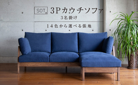 【限定10台・開梱設置】3名掛け SOT(ソット) 3Pカウチソファ 木部ブラウン色 選べるカラー（Bランク）_Qd037