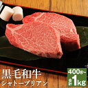 【ふるさと納税】くまもと黒毛和牛 シャトーブリアン 約400g/約600g/約800g/約1kg 選べる内容量 ソース・胡椒付き ステーキ 牛肉 和牛 お肉 4等級以上 熊本県産 九州産 国産 冷凍 送料無料