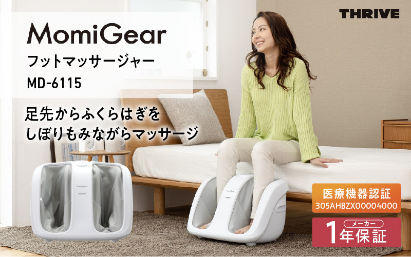 
            MomiGear フットマッサージャー MD-6115 - 足からふくらはぎまでしっかりもみほぐし！簡単操作と安全機能付き家庭用マッサージャー 
          