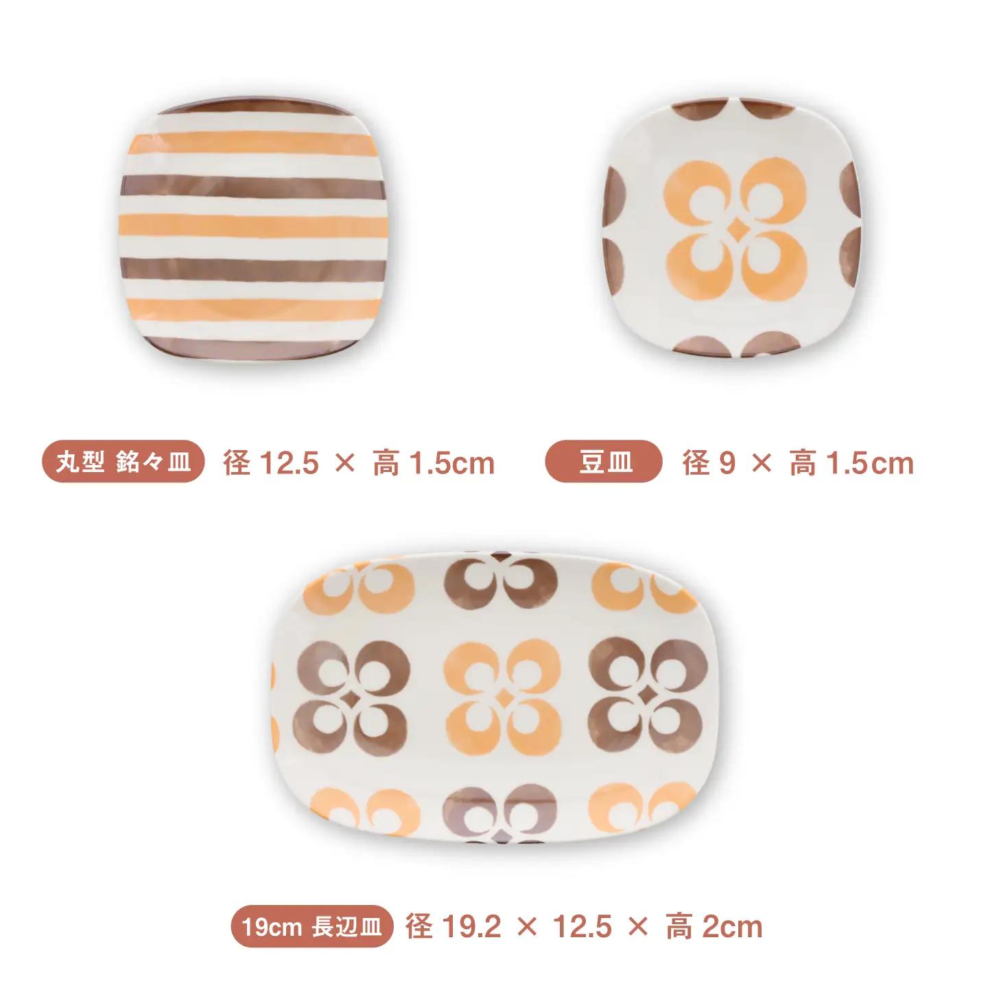 【美濃焼】オレンジレトロ シリーズ 各1個 合計7点セット【カネ定製陶】 プレート 食器セット レトロ[MEI339]