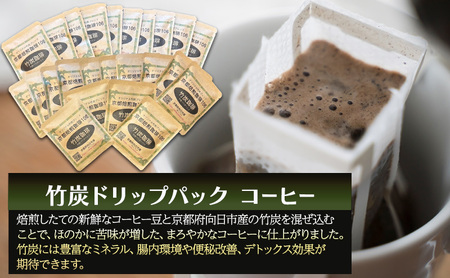 コーヒー 竹炭 ドリップパック 24杯 コーヒー