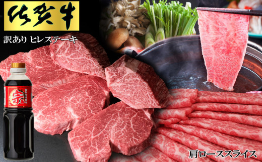 【佐賀牛】訳ありヒレステーキ200g×5枚と肩ローススライス1kgセット【牛肉 焼肉 ステーキ しゃぶしゃぶ すき焼き】K030125