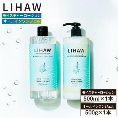 ふるさと納税 糸島市 【2本セット】リハウ モイスチャーローション+リハウ オールインワンジェル  [AZA274]