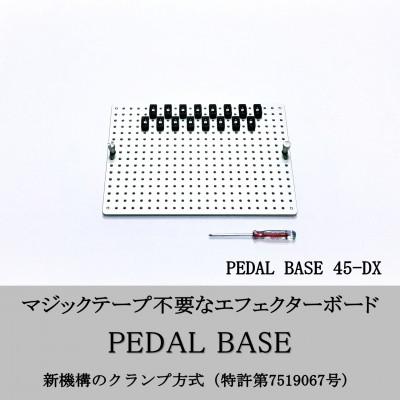 ふるさと納税 小山市 【 KRCraft 】PEDAL BASE 45-DX (エフェクターケース:別売)