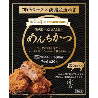 ふるさと納税 富田林市 【30個入り】神戸ポーク×淡路島玉ねぎ　極味〜KIWAMI〜　めんちかつ《冷凍》 |  | 01