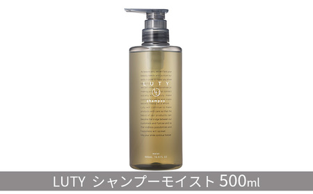 シャンプー モイスト LUTY 500ml ルーティー ヘアケア ケア 美容 CMC ゴールデンホホバオイル ホホバオイル アミノ酸 美髪 髪 うねり 頭皮ケア ふけ かゆみ ダメージケア 敏感肌 頭