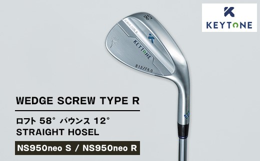 【NS950neo S】KEYTONE SCREW TYPE R ウェッジ ロフト 58° バウンス 12° ストレートホーゼル ゴルフクラブ  キートン スクリュー【NS950neo S/NS950neo R】