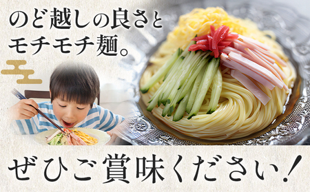 冷し中華 手延べ 手延べ冷し中華 スープ 付き 5食(80g×5束) 宮田製麺株式会社《30日以内に出荷予定(土日祝除く)》岡山県 浅口市 送料無料 麺 贈答用 ギフト お取り寄せ お歳暮 乾麺 麺類