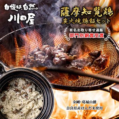 ふるさと納税 富田林市 炭火焼鶏飯四合セット