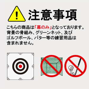 ゴルフ・野球練習用ネット メッシュ幕【消音】1700 ゴルフ 練習用 練習 スポーツ 自宅用 屋内 屋外 パター スイング アプローチ 的 ターゲット 省スペース コンパクト 愛知県 東浦町