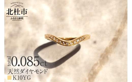 K10 DRIP ダイヤモンド リング【K10YG】 リング 指輪 ダイヤ アクセサリー ジュエリー レディース イエローゴールド YG K10 天然ダイヤモンド 鑑別書付 保証書付 ジュエリーケース付 ギフト プレゼント 贈り物  【北杜市20周年記念返礼品】