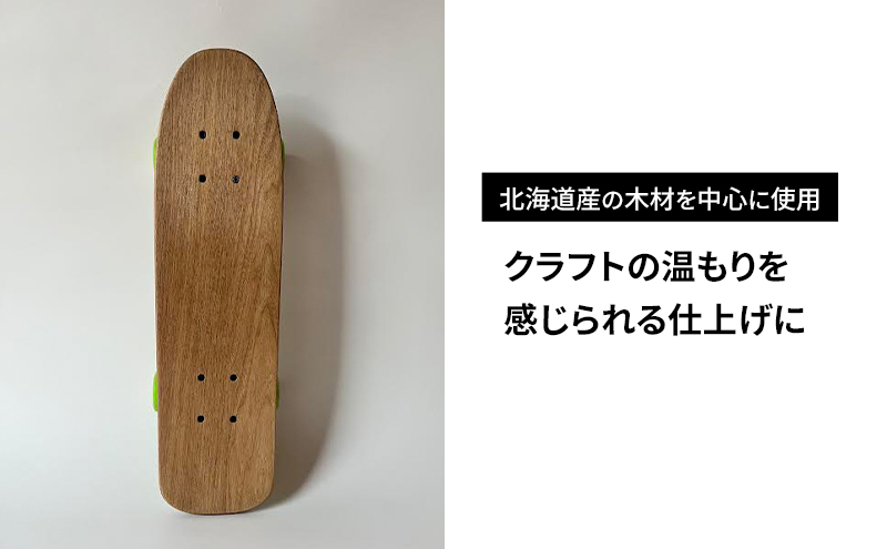 NATR 22” Cruiser 完成車 スケートボード 北海道産クルミ材 木製 クルーザー クラフト デッキ ナチュラル アウトドア スポーツ 街乗り コンプリート 洞爺湖町 北海道