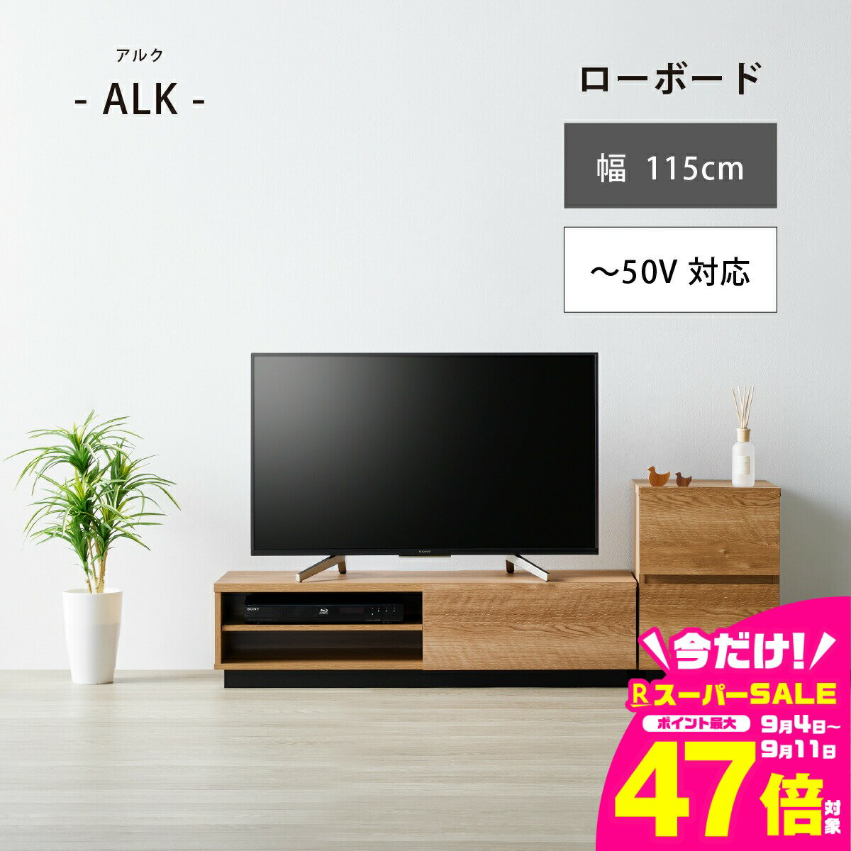 【ふるさと納税】 朝日木材 アルク ローボード 幅115cm ≪ALK-3012AV≫ 家具 シンプル ローボード 愛知県 豊橋市 テレビ台 テレビボード テレビラック tv台 tvボード 収納 シェルフ コード 穴 配線 孔 リビング 居間 ナチュラル カントリー カフェ おしゃれ 50インチ対応