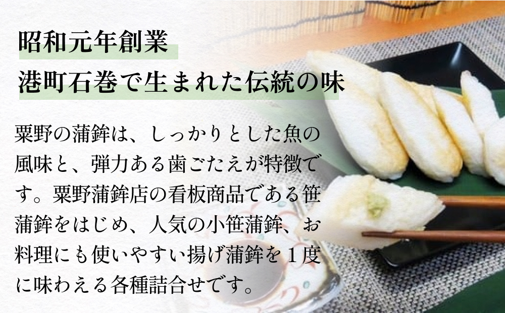 粟野の蒲鉾詰合せ 7種23枚  蒲鉾 揚げ蒲鉾 野菜揚げ ごぼう揚げ 小笹 チーズ小笹 バジルチーズ小笹 ささかま 笹かま かまぼこ 練り物 母の日 父の日 笹かま かまぼこ 蒲鉾 笹かま かまぼこ 